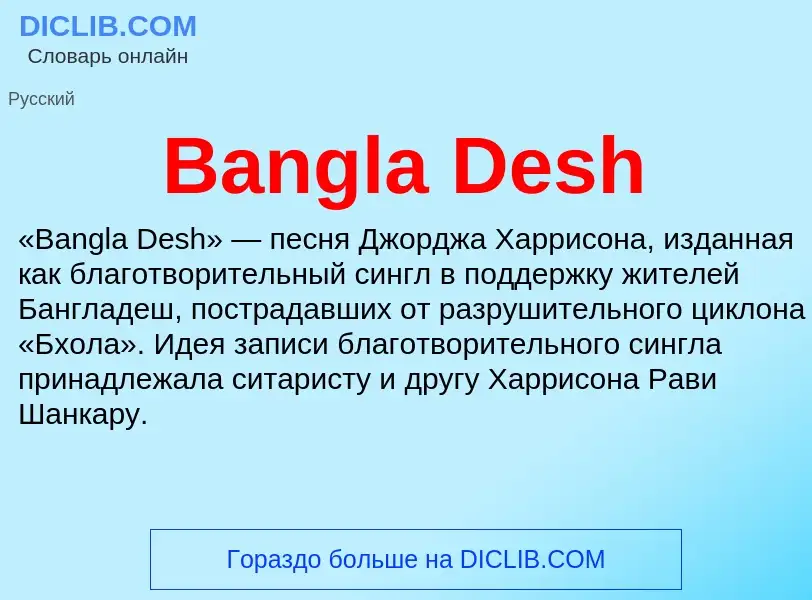 ¿Qué es Bangla Desh? - significado y definición