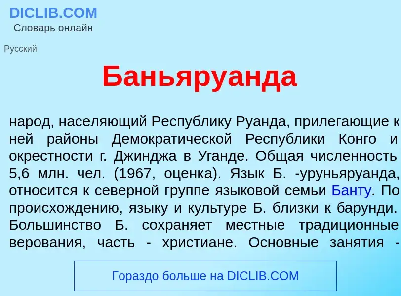 What is Баньяру<font color="red">а</font>нда - definition