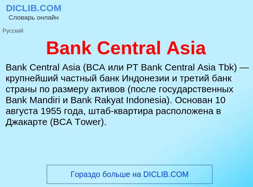 Τι είναι Bank Central Asia - ορισμός