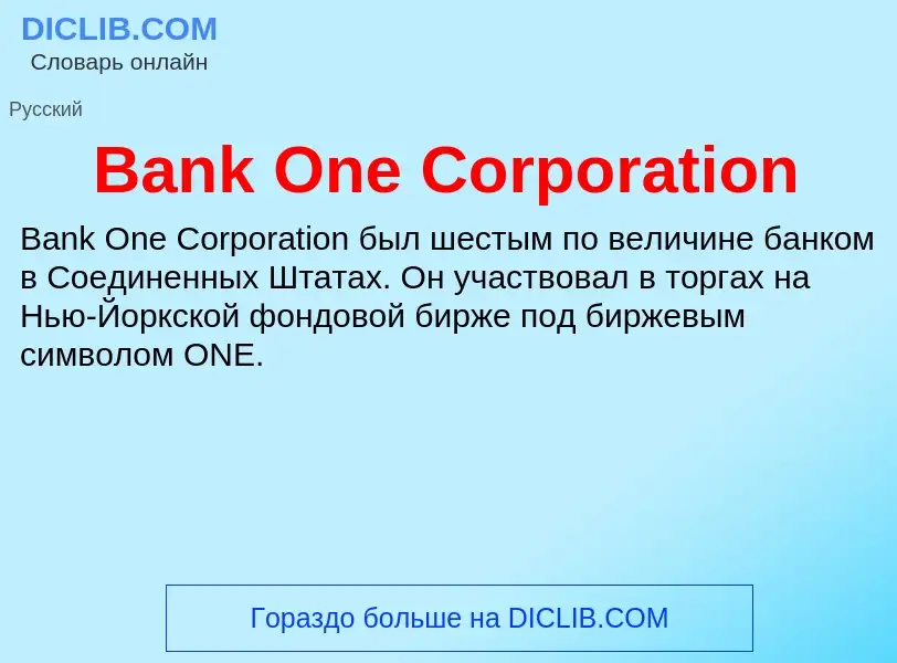 Τι είναι Bank One Corporation - ορισμός