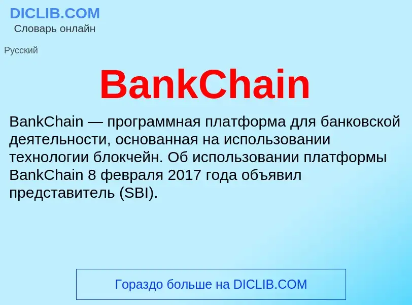 Τι είναι BankChain - ορισμός