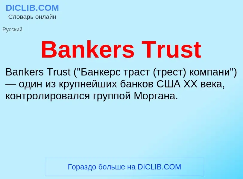 Τι είναι Bankers Trust - ορισμός