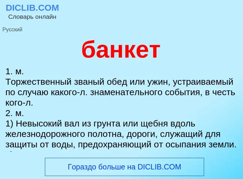 ¿Qué es банкет? - significado y definición