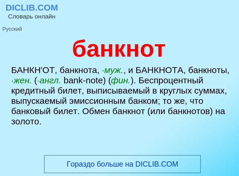 O que é банкнот - definição, significado, conceito