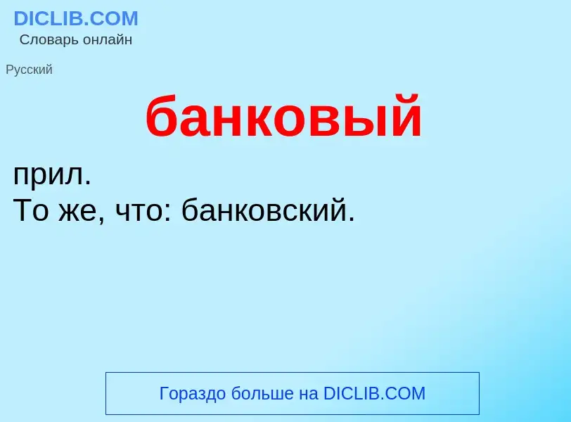 O que é банковый - definição, significado, conceito