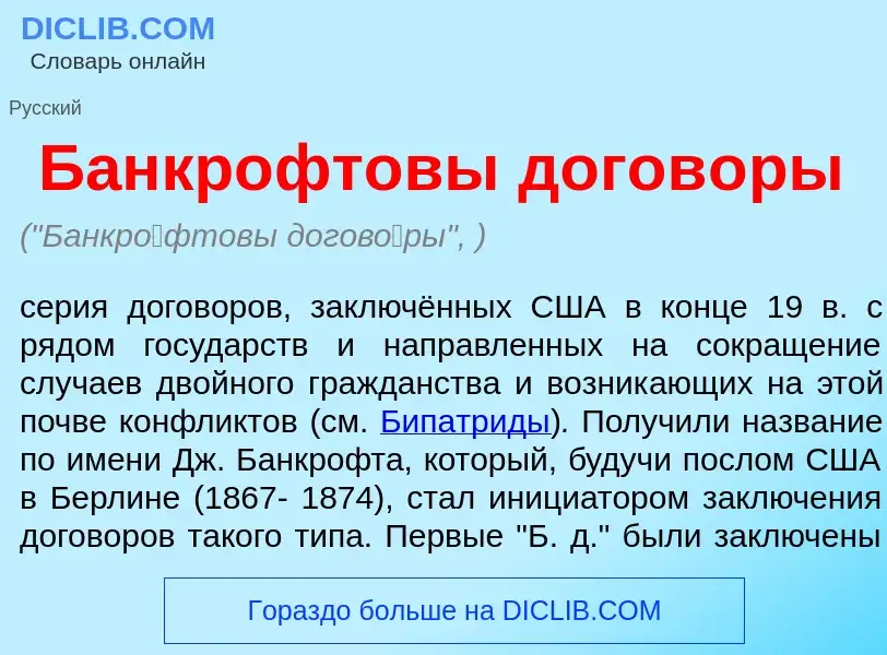 Что такое Банкр<font color="red">о</font>фтовы догов<font color="red">о</font>ры - определение