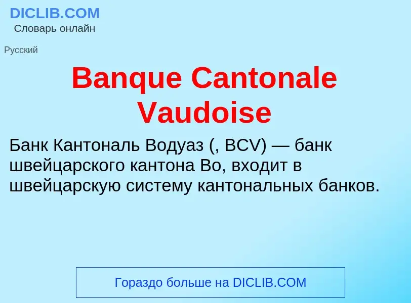 Τι είναι Banque Cantonale Vaudoise - ορισμός