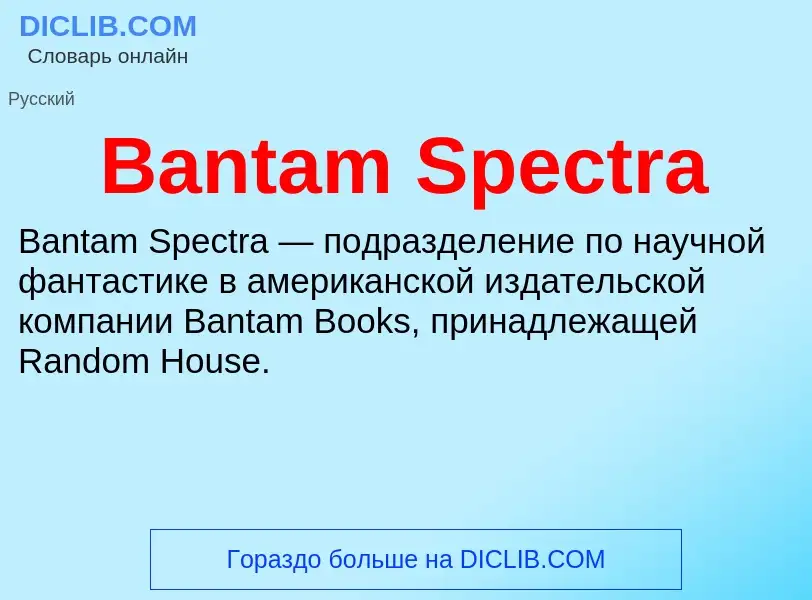 Τι είναι Bantam Spectra - ορισμός