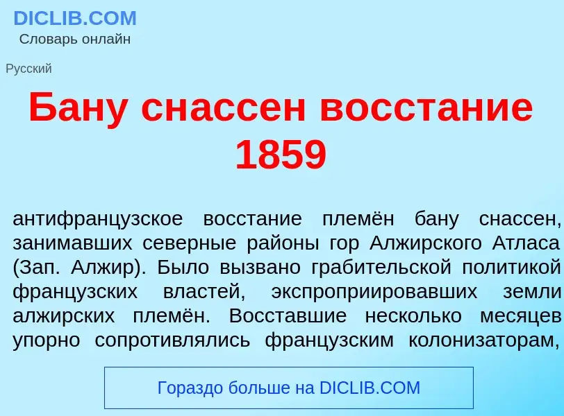 Что такое Б<font color="red">а</font>ну сн<font color="red">а</font>ссен восст<font color="red">а</f