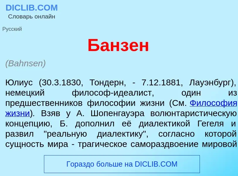O que é Б<font color="red">а</font>нзен - definição, significado, conceito