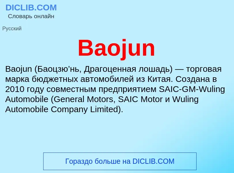 ¿Qué es Baojun? - significado y definición