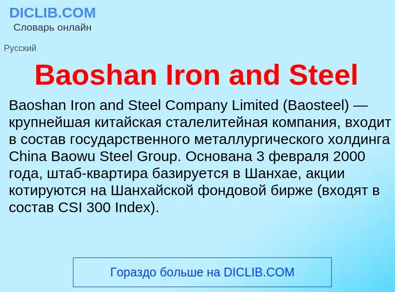 ¿Qué es Baoshan Iron and Steel? - significado y definición