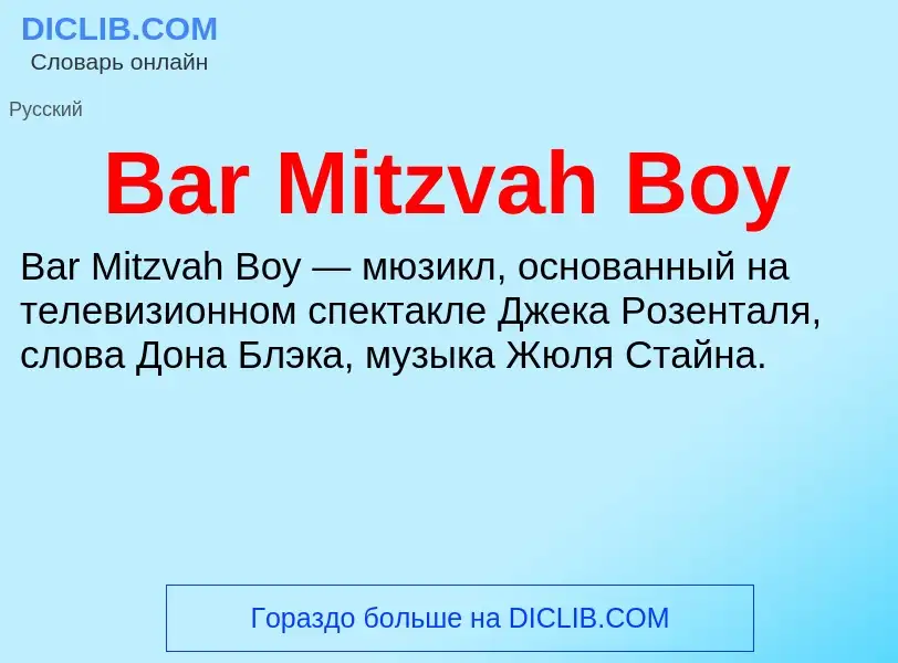 ¿Qué es Bar Mitzvah Boy? - significado y definición