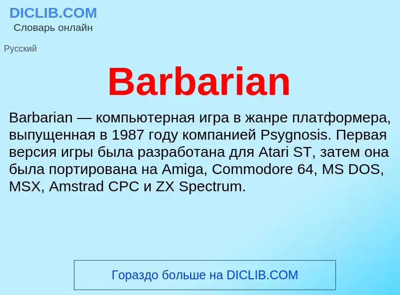 ¿Qué es Barbarian? - significado y definición