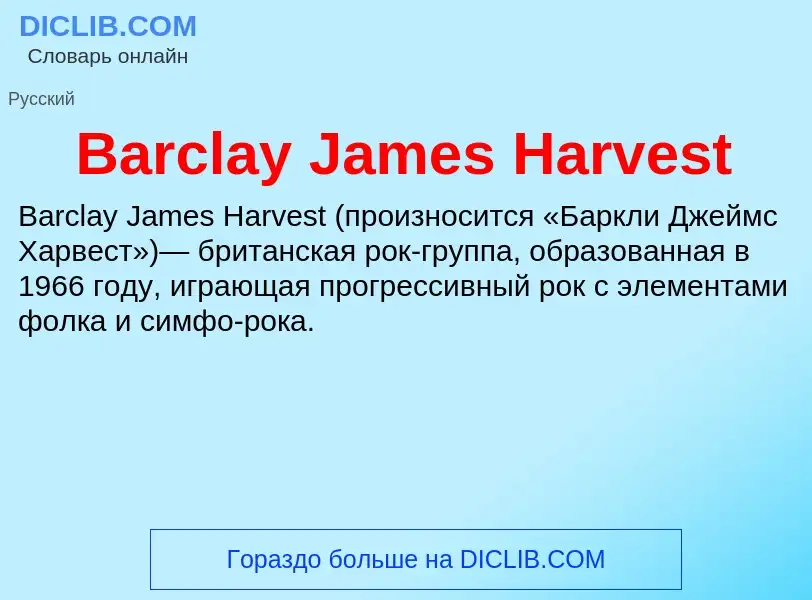 Τι είναι Barclay James Harvest - ορισμός