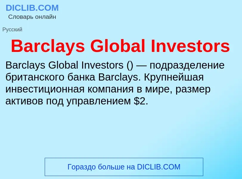 ¿Qué es Barclays Global Investors? - significado y definición