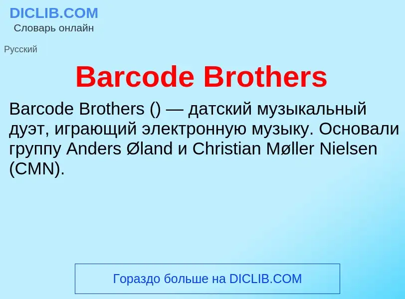 Che cos'è Barcode Brothers - definizione