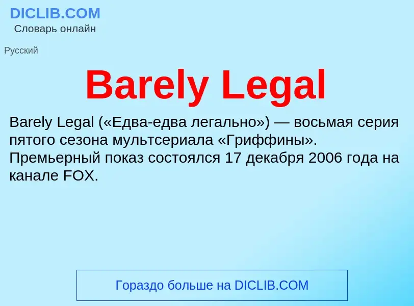 ¿Qué es Barely Legal? - significado y definición