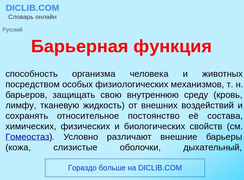 Что такое Барь<font color="red">е</font>рная ф<font color="red">у</font>нкция - определение