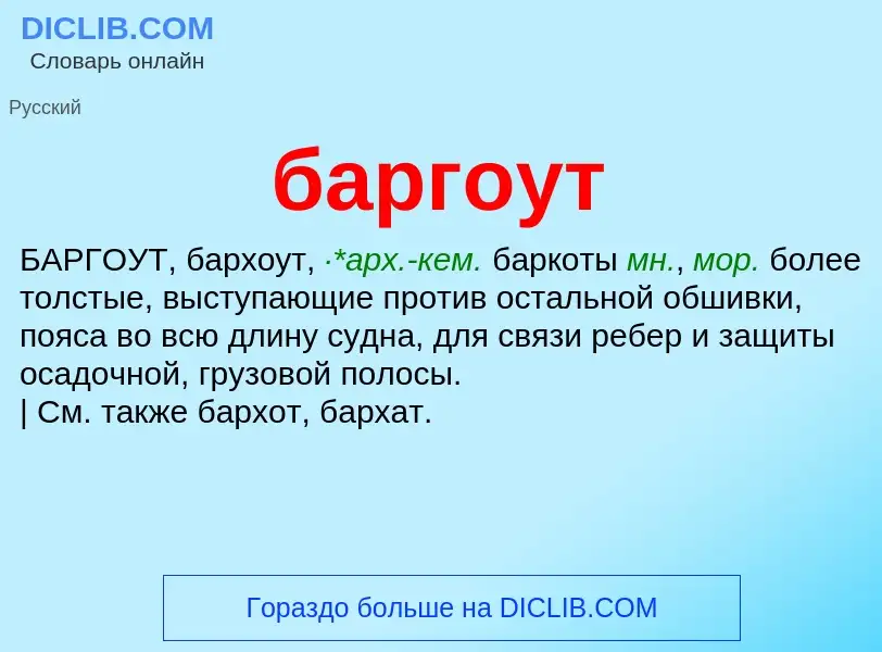 What is баргоут - meaning and definition