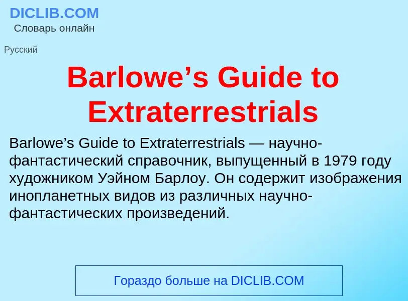 Τι είναι Barlowe’s Guide to Extraterrestrials - ορισμός