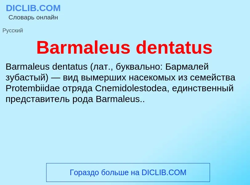 Τι είναι Barmaleus dentatus - ορισμός