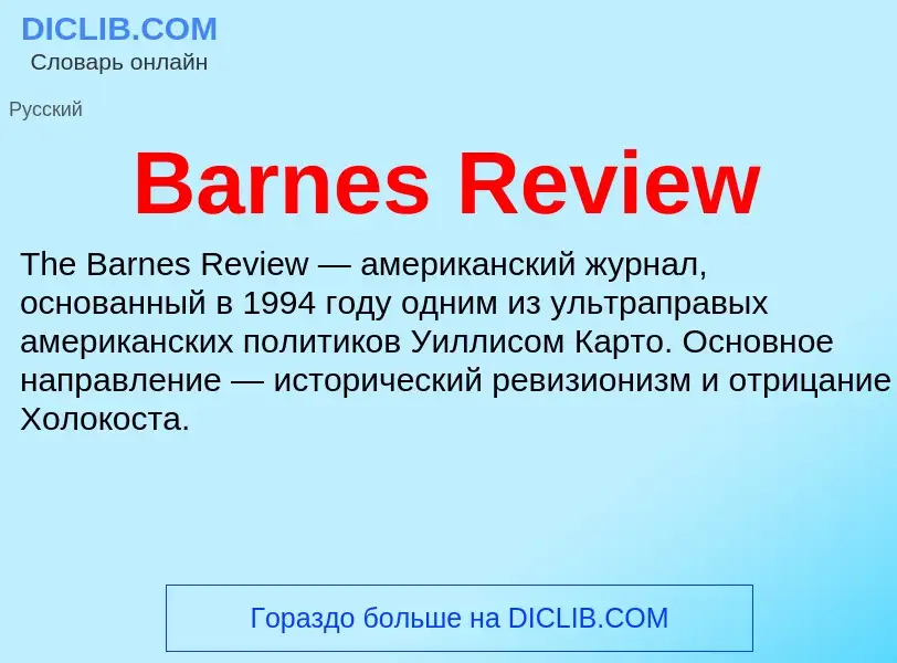 O que é Barnes Review - definição, significado, conceito