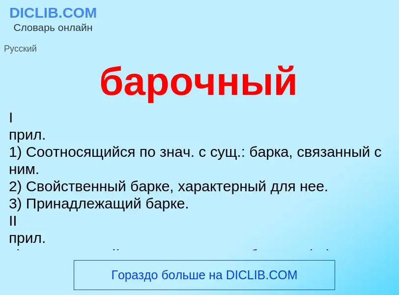 Что такое барочный - определение