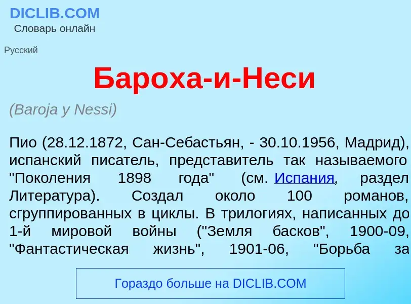 ¿Qué es Бар<font color="red">о</font>ха-и-Н<font color="red">е</font>си? - significado y definición