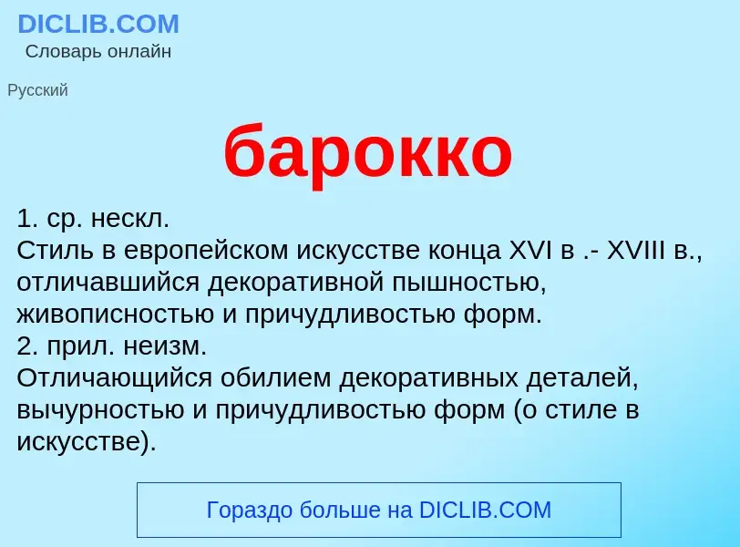 O que é барокко - definição, significado, conceito