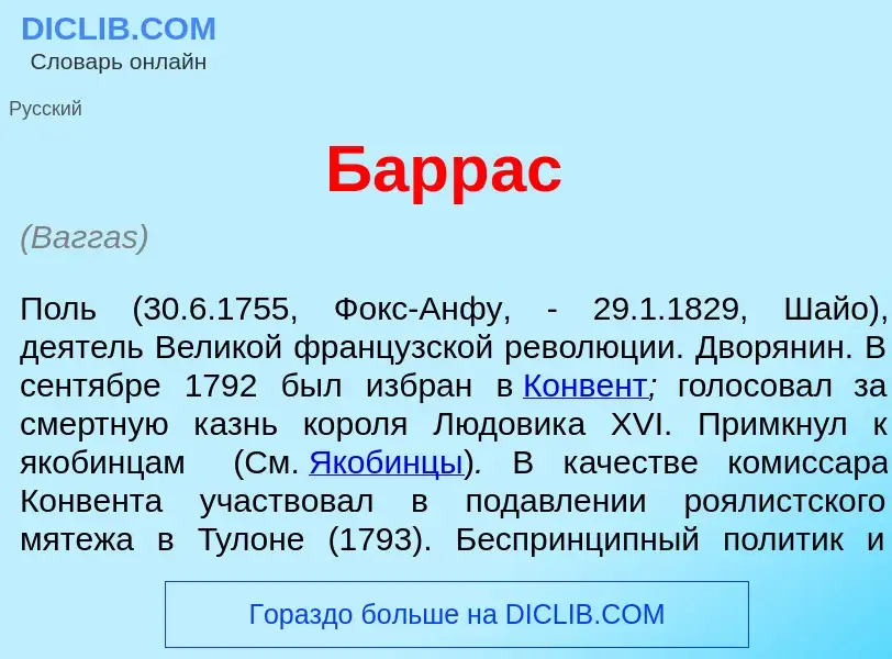 Τι είναι Барр<font color="red">а</font>с - ορισμός