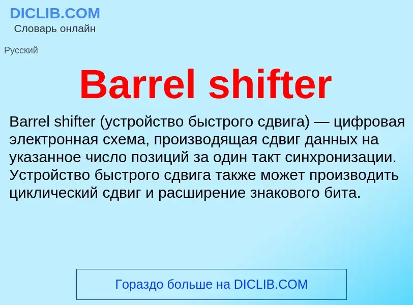 ¿Qué es Barrel shifter? - significado y definición