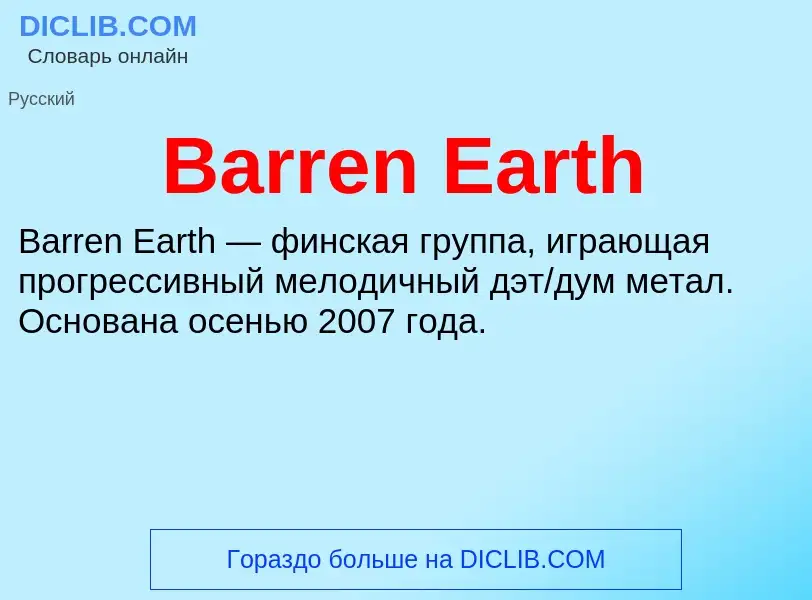 ¿Qué es Barren Earth? - significado y definición