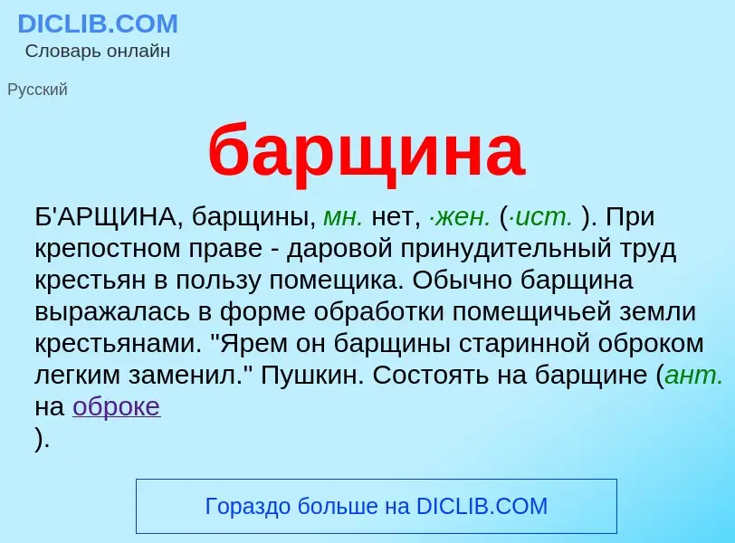 Wat is барщина - definition