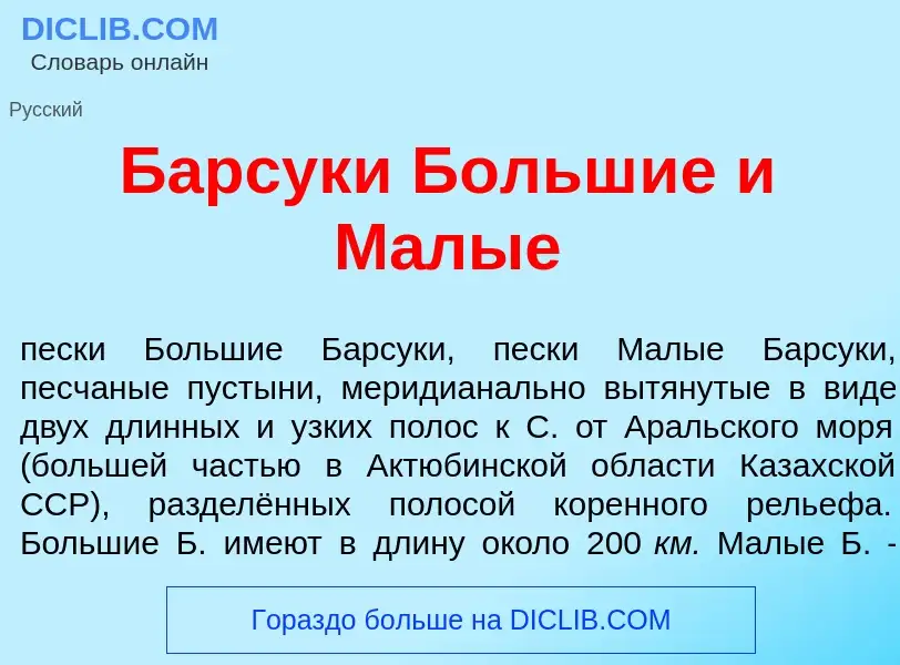 Что такое Барсук<font color="red">и</font> Больш<font color="red">и</font>е и М<font color="red">а</