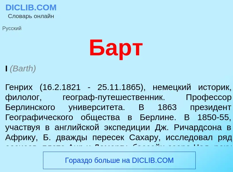 Wat is Барт - definition