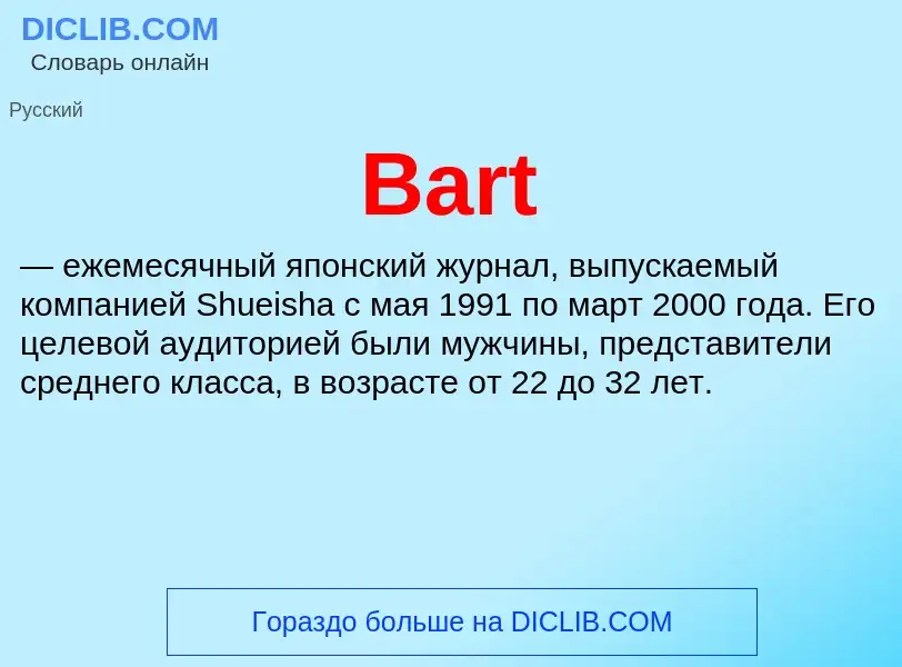 ¿Qué es Bart? - significado y definición