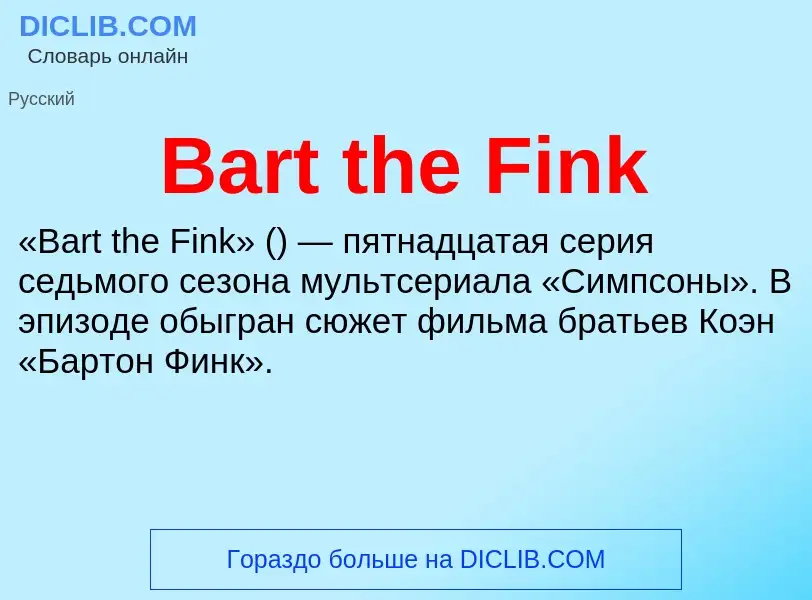 Τι είναι Bart the Fink - ορισμός