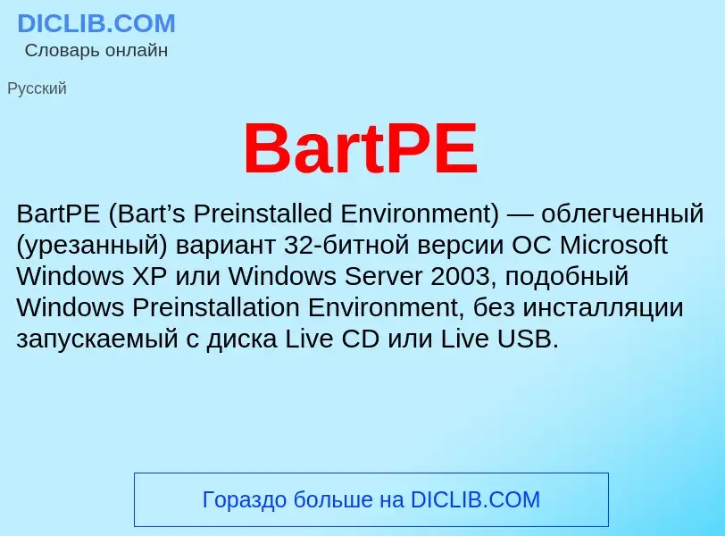 ¿Qué es BartPE? - significado y definición