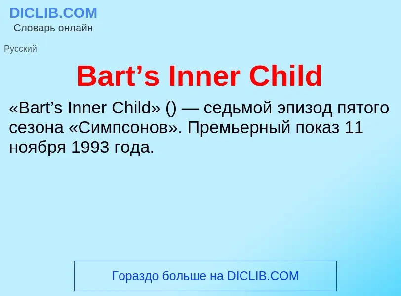 What is Bart’s Inner Child - meaning and definition