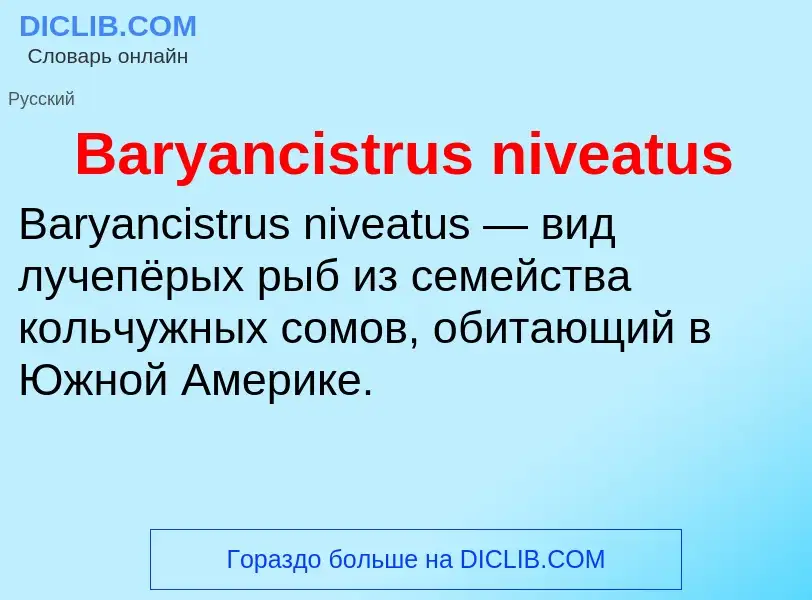 Τι είναι Baryancistrus niveatus - ορισμός