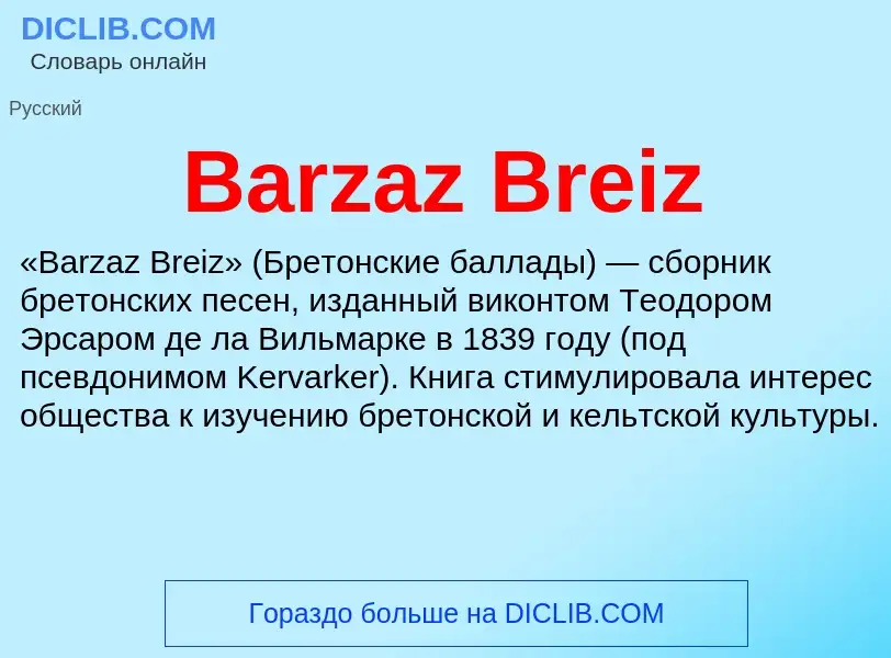 Τι είναι Barzaz Breiz - ορισμός