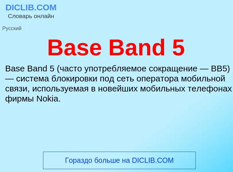 Τι είναι Base Band 5 - ορισμός