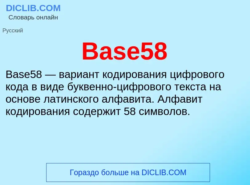 Τι είναι Base58 - ορισμός