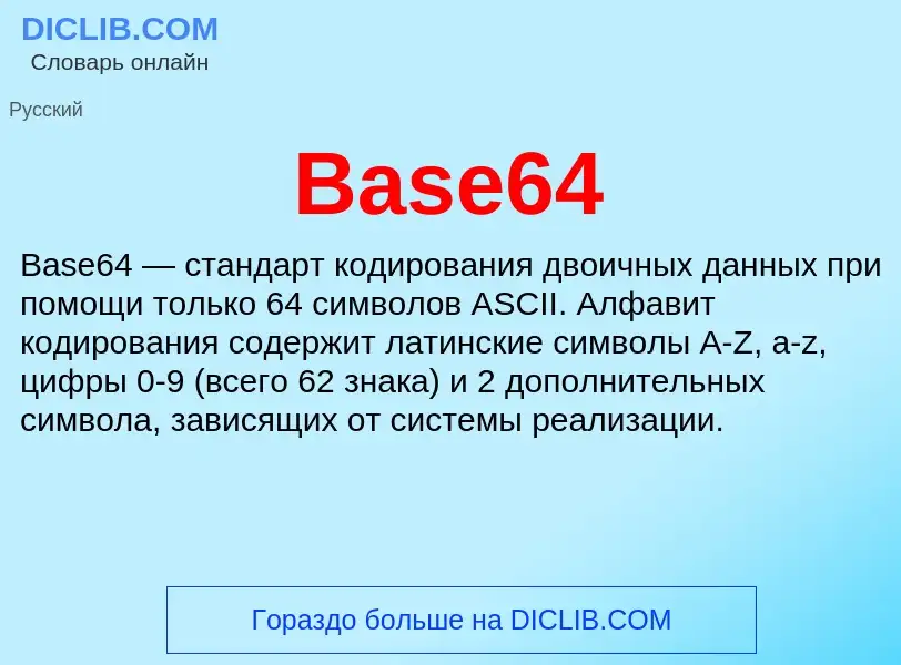 What is Base64 - meaning and definition