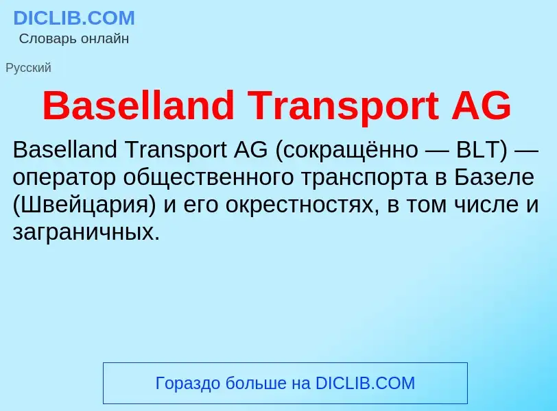 Τι είναι Baselland Transport AG - ορισμός