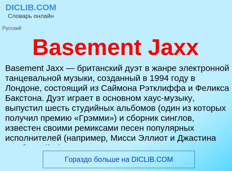 Τι είναι Basement Jaxx - ορισμός