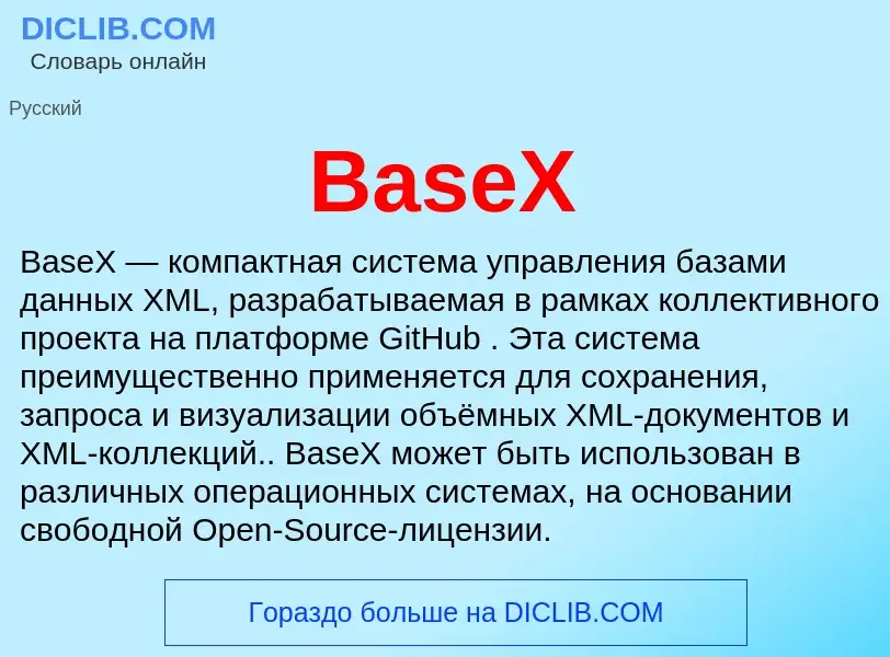 Τι είναι BaseX - ορισμός