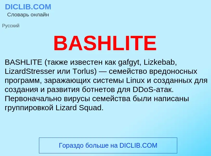 Che cos'è BASHLITE - definizione