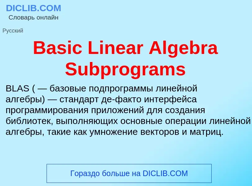 Τι είναι Basic Linear Algebra Subprograms - ορισμός